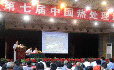 第七屆中國熱處理活動(dòng)周在秦皇島召開